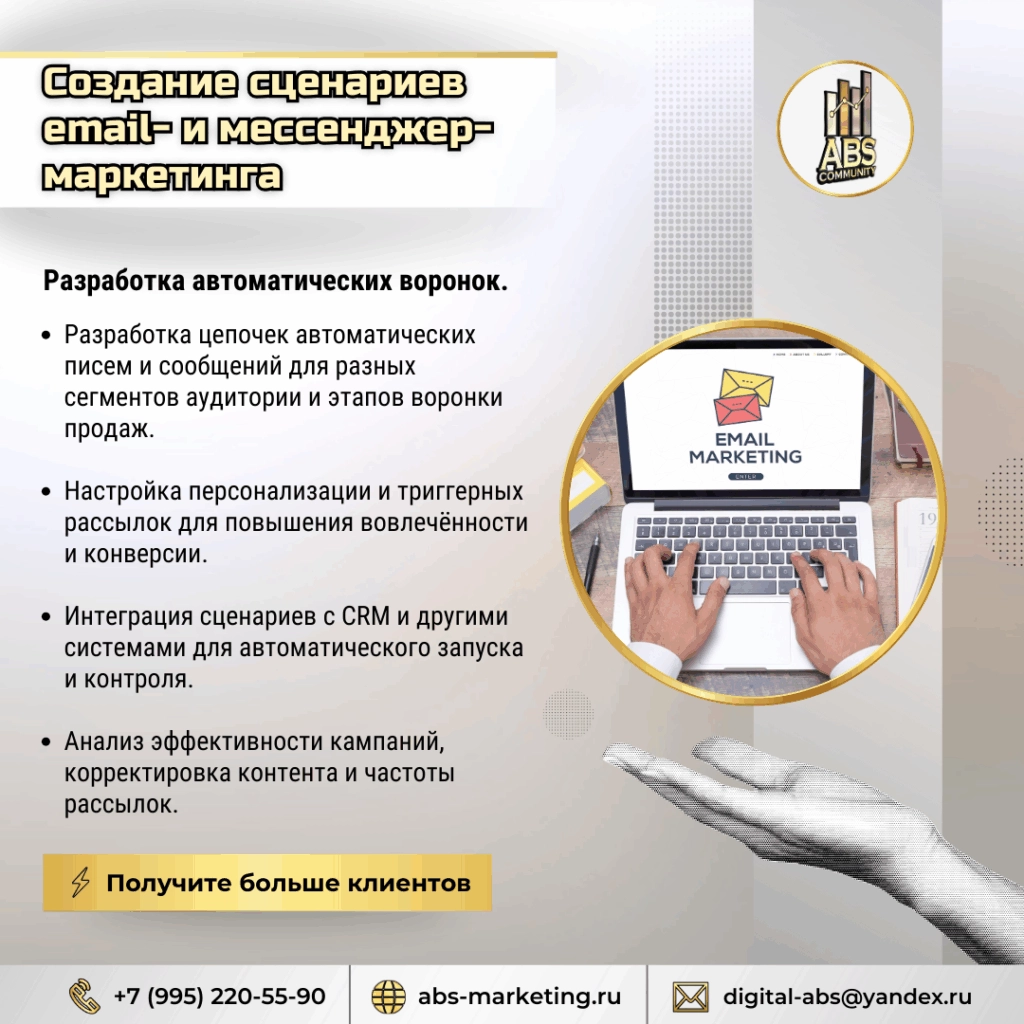 Создание сценариев email и мессенджер маркетинга