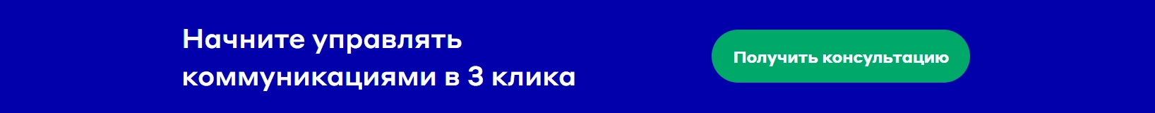 UISCOM для отдела продаж