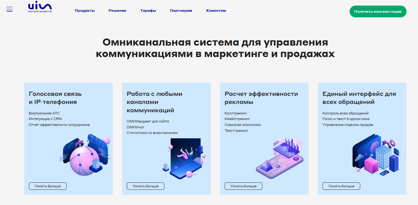 UISCOM для отдела продаж