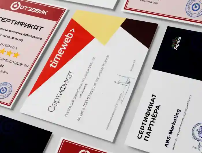 Сертификат ABS Marketing